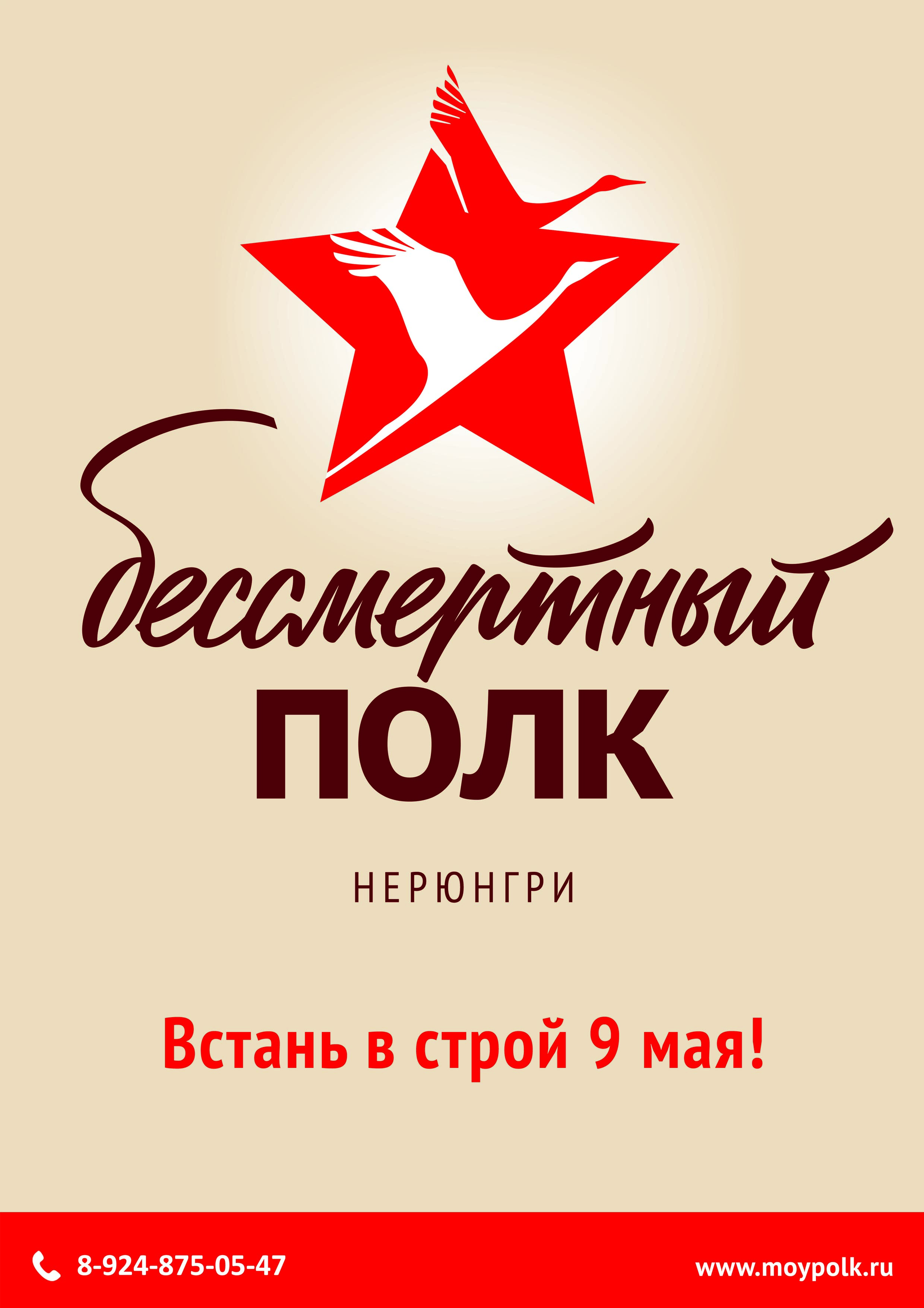 Бессмертный полк