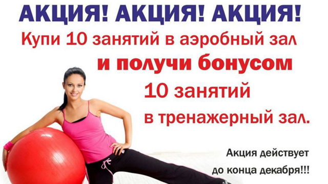 10 занятий в тренажерный зал в подарок!