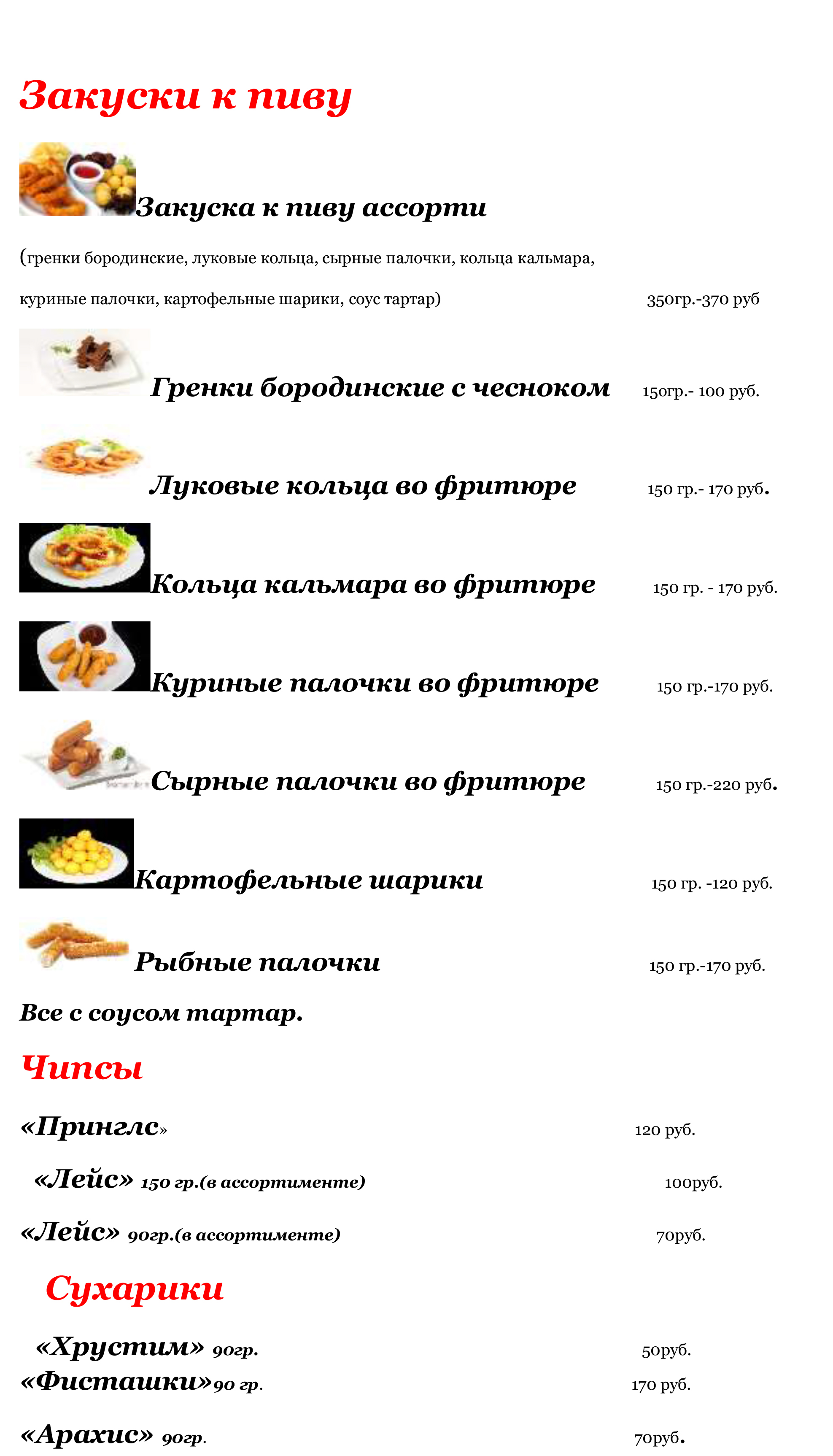 Меню кафе Сибирские луга 13