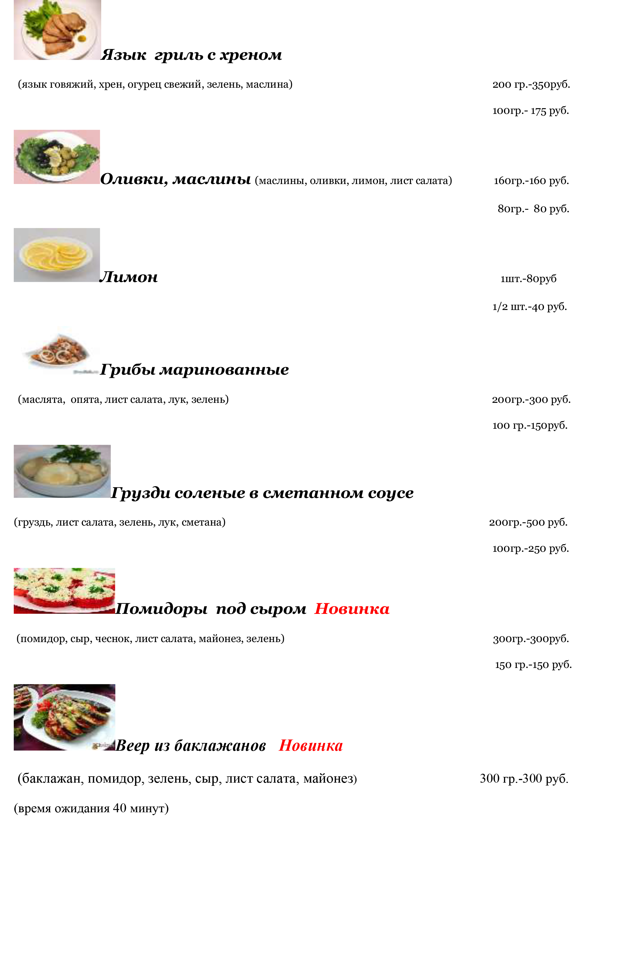 Меню кафе Сибирские луга 3
