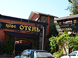 Отень, гостевой дом