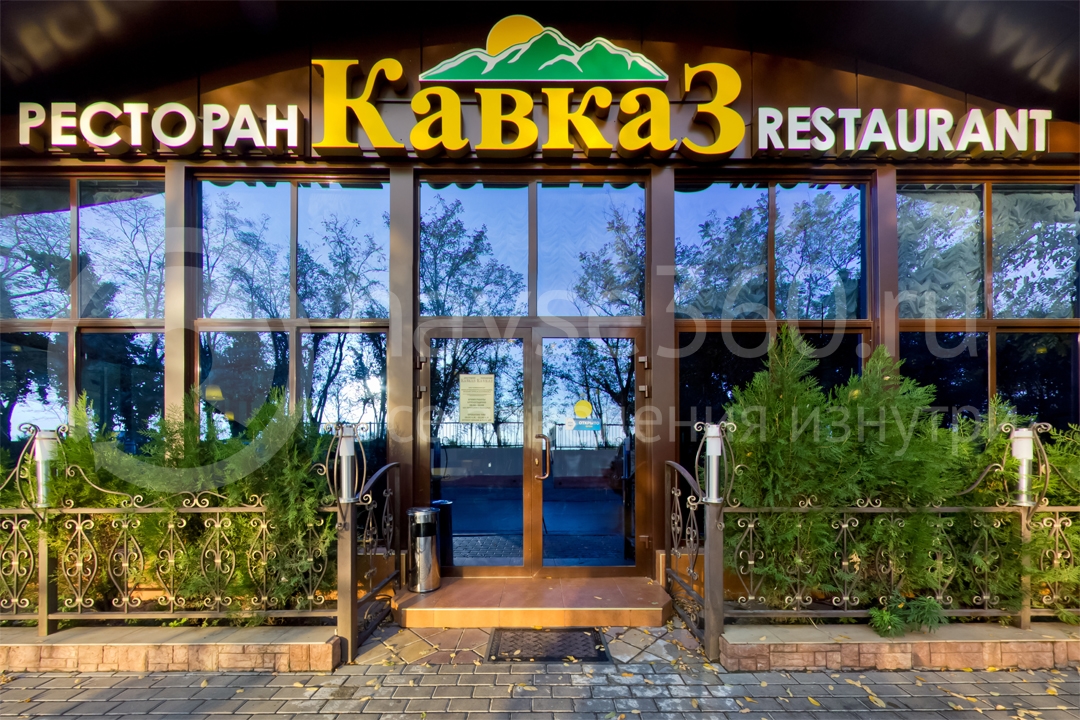 Фасад ресторана Кавказ в Сочи