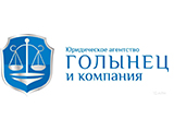 Голынец и Компания - юридическая компания г. Октябрьский