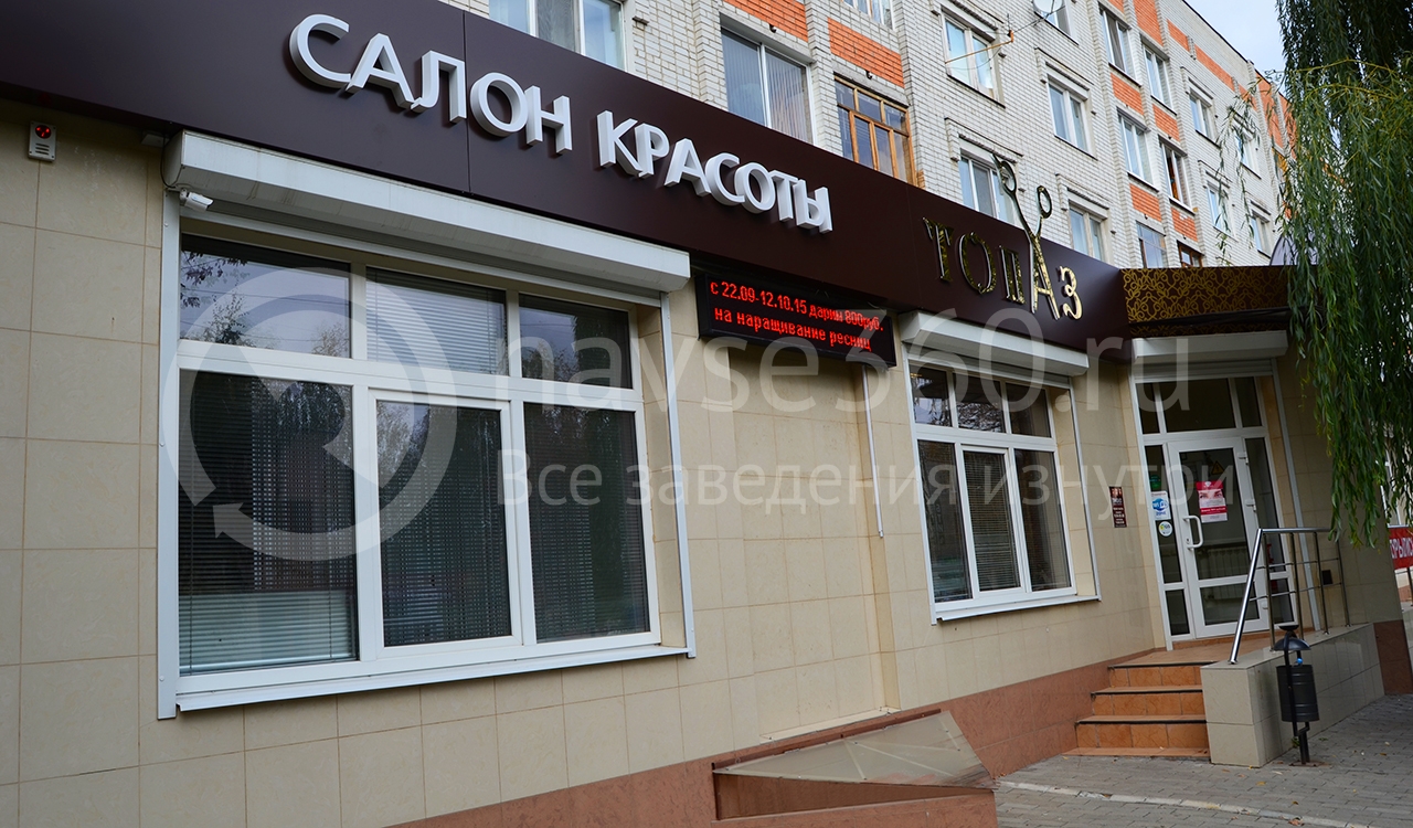 салон красоты Топаз