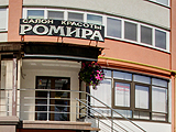 Ромира, салон красоты