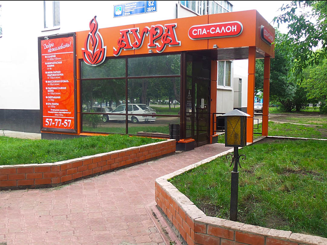 Аура SPA
