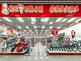 Детская сказка, магазин