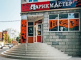 Парикмастер, профессиональный магазин для парикмахеров
