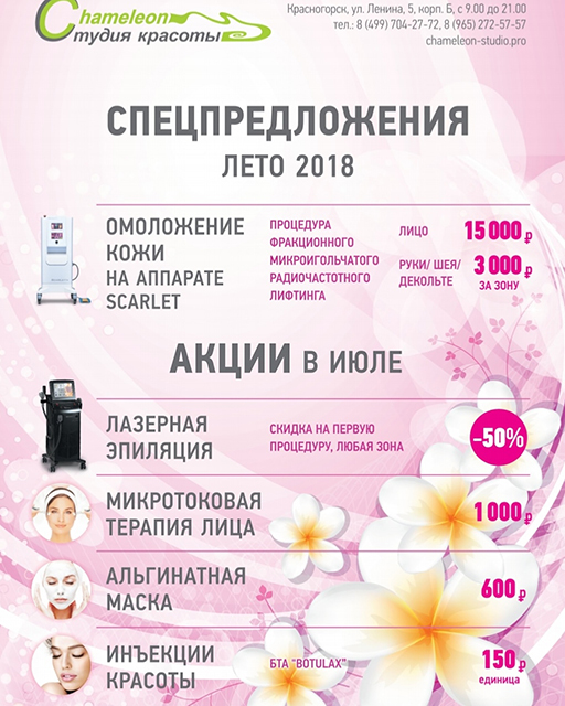 Акции июля!