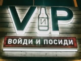 Войди и Посиди, кальянная