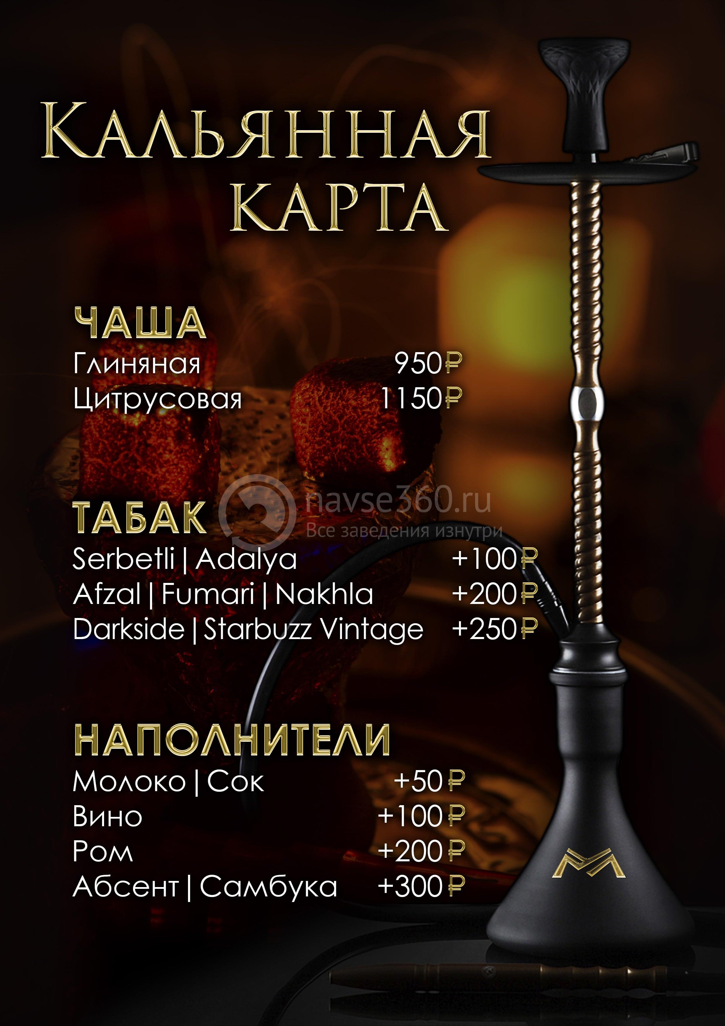 кальянная карта