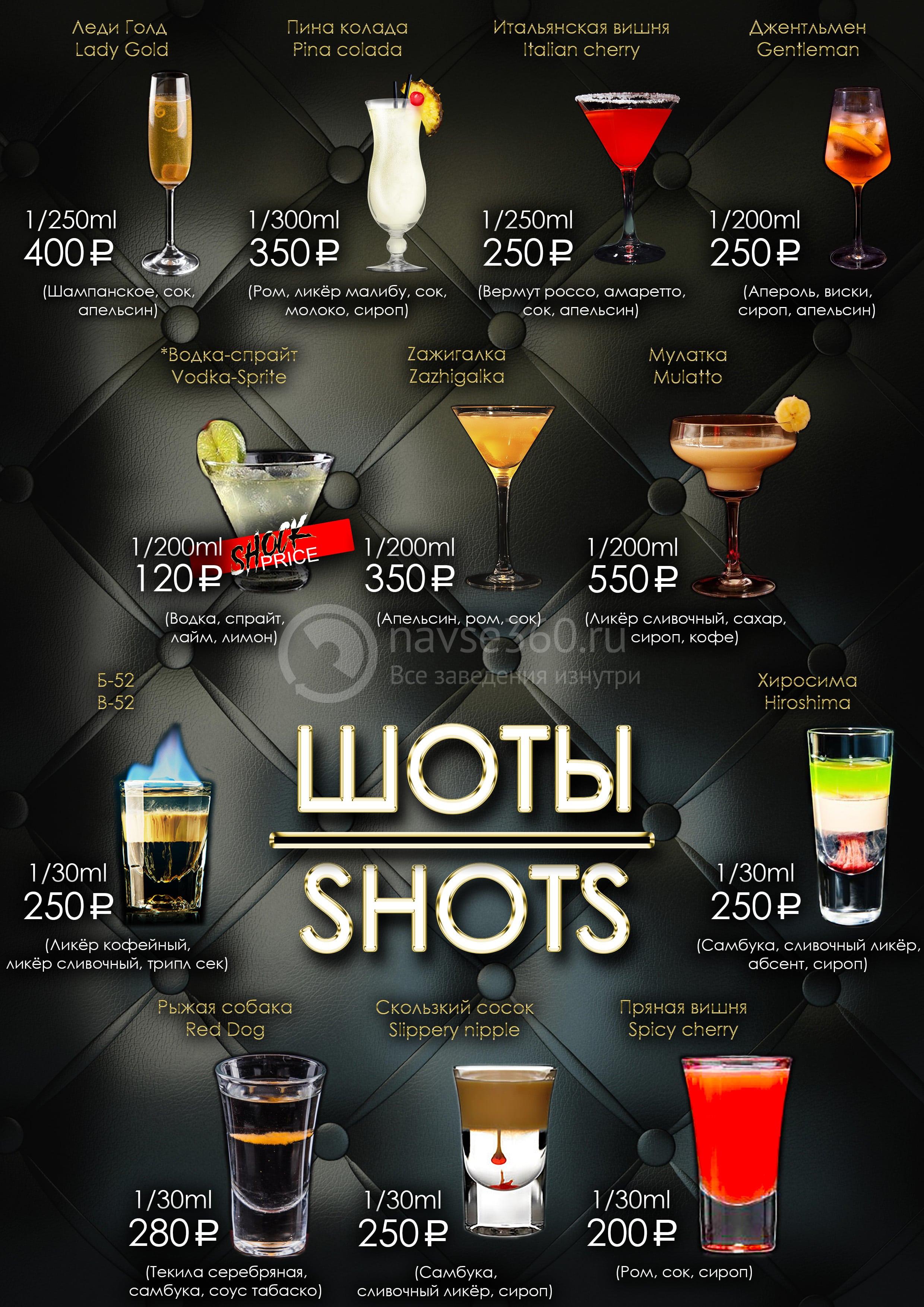 шоты