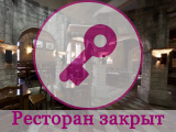 Римские каникулы, ресторан
