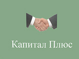 ООО "Капитал Плюс"