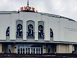 Цирк и Планетарий