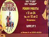 Гвардейский погребок, кафе