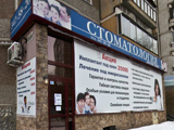 Родент, стоматология