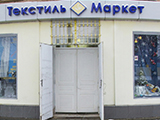 Текстиль Маркет, магазин тканей