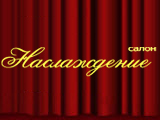 Наслаждение, spa-салон