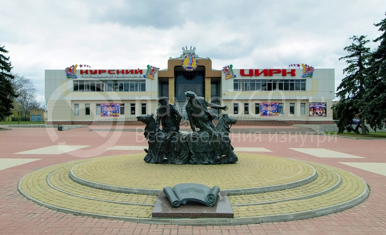 Курский цирк