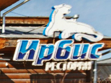Ирбис, ресторан
