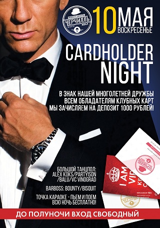 CARDHOLDER Night