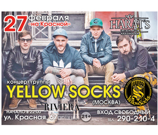 Концерт группы Yellow Socks