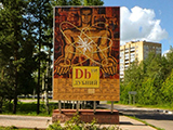Стела Мирный атом