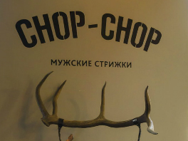 CHOP-CHOP, парикмахерская