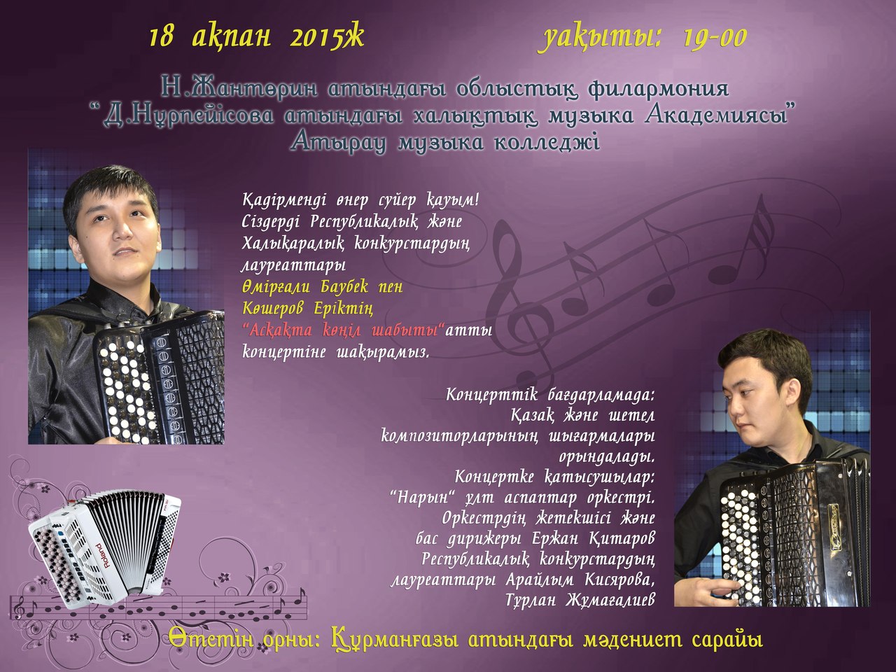 Концерт Атырауского музыкального колледжа