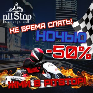 2 заезда по цене 1