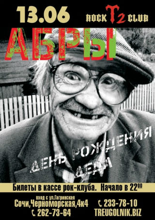 Абры