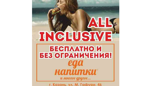 All Inclusive в Fun 24