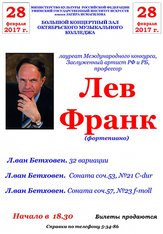 Лев Франк (фортепиано)