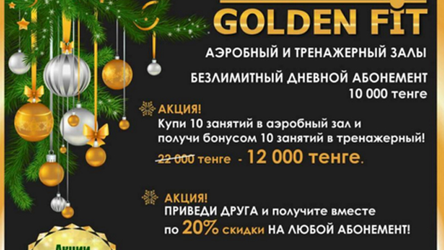 Новогодние акции