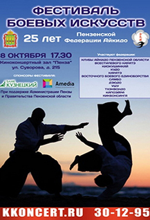 Фестиваль боевых искусств