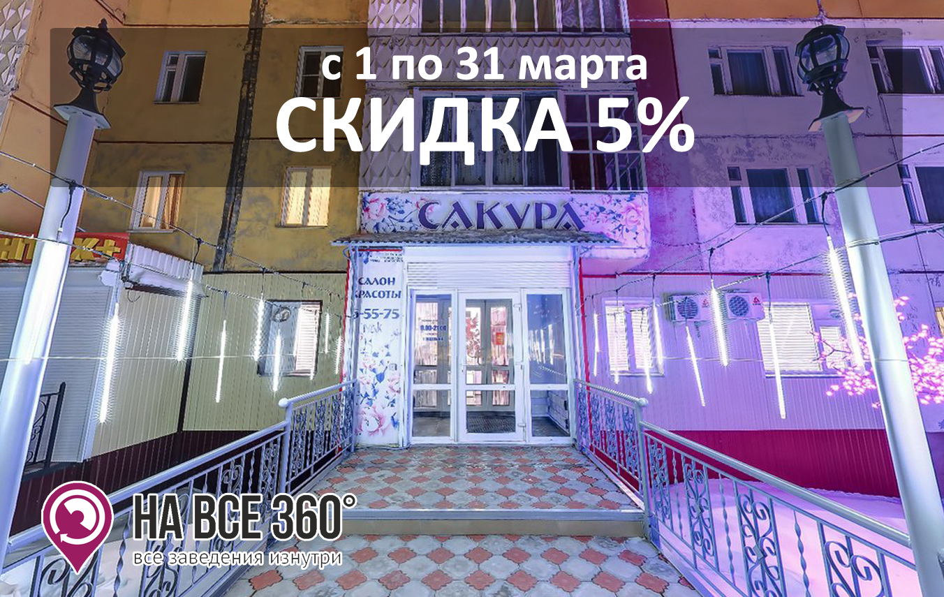 Мартовские скидки