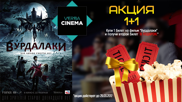 АКЦИЯ 1+1