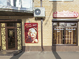 Монро, салон красоты