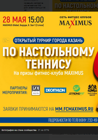 Турнир города Казань по настольному теннису в MAXIMUS