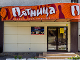Пятница, комплекс отдыха