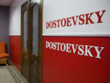 Достоевский, хостел