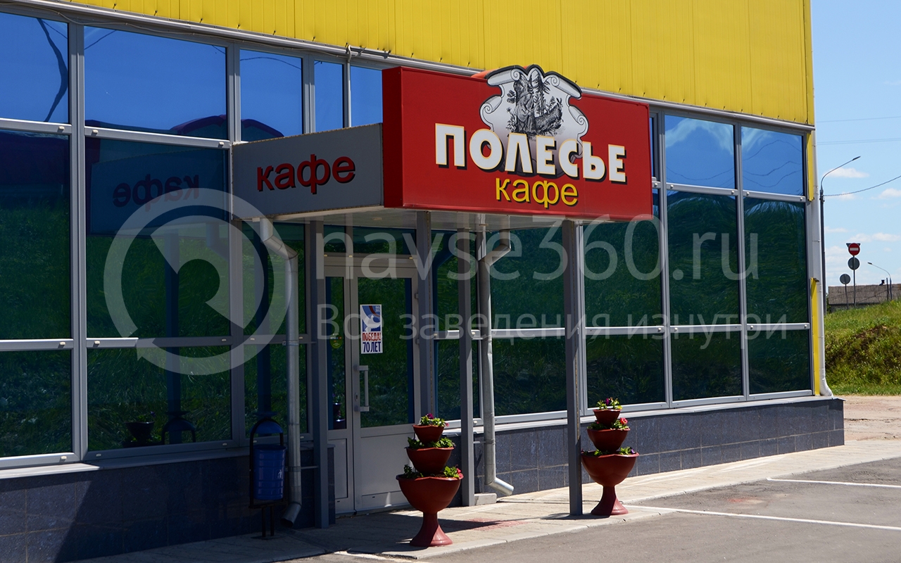 кафе полесье