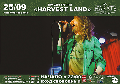 Концерт группы "HARVEST LAND"