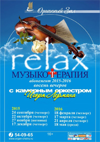 Музыкотерапия. Камерный оркестр Игоря Лермана