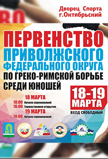 Первенство по греко-римской борьбе среди юношей