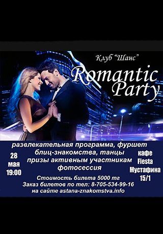 Романтическая вечеринка в клубе «Шанс»