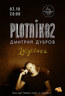 PLOTNIK82 в Пензе