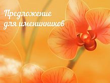 День рождения летом