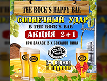 Солнечный удар в баре The Rock'S!